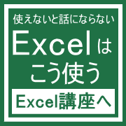 加古川パソコン教室Excel