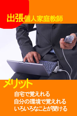 加古川パソコン家庭教師