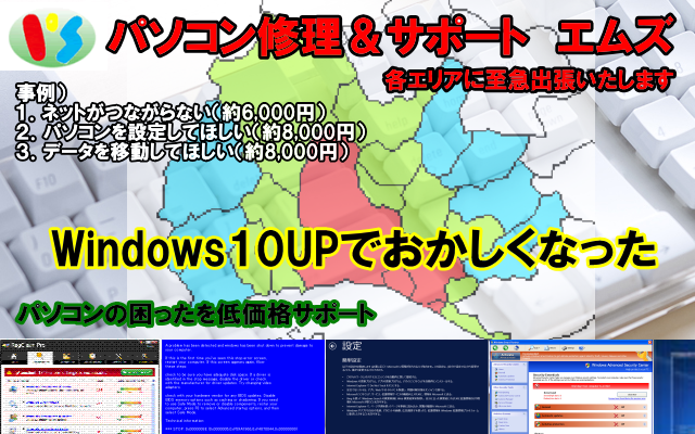 Windows10パソコン修理加古川