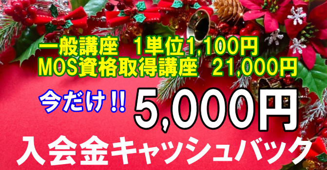 パソコン教室加古川マイクロソフト資格転職