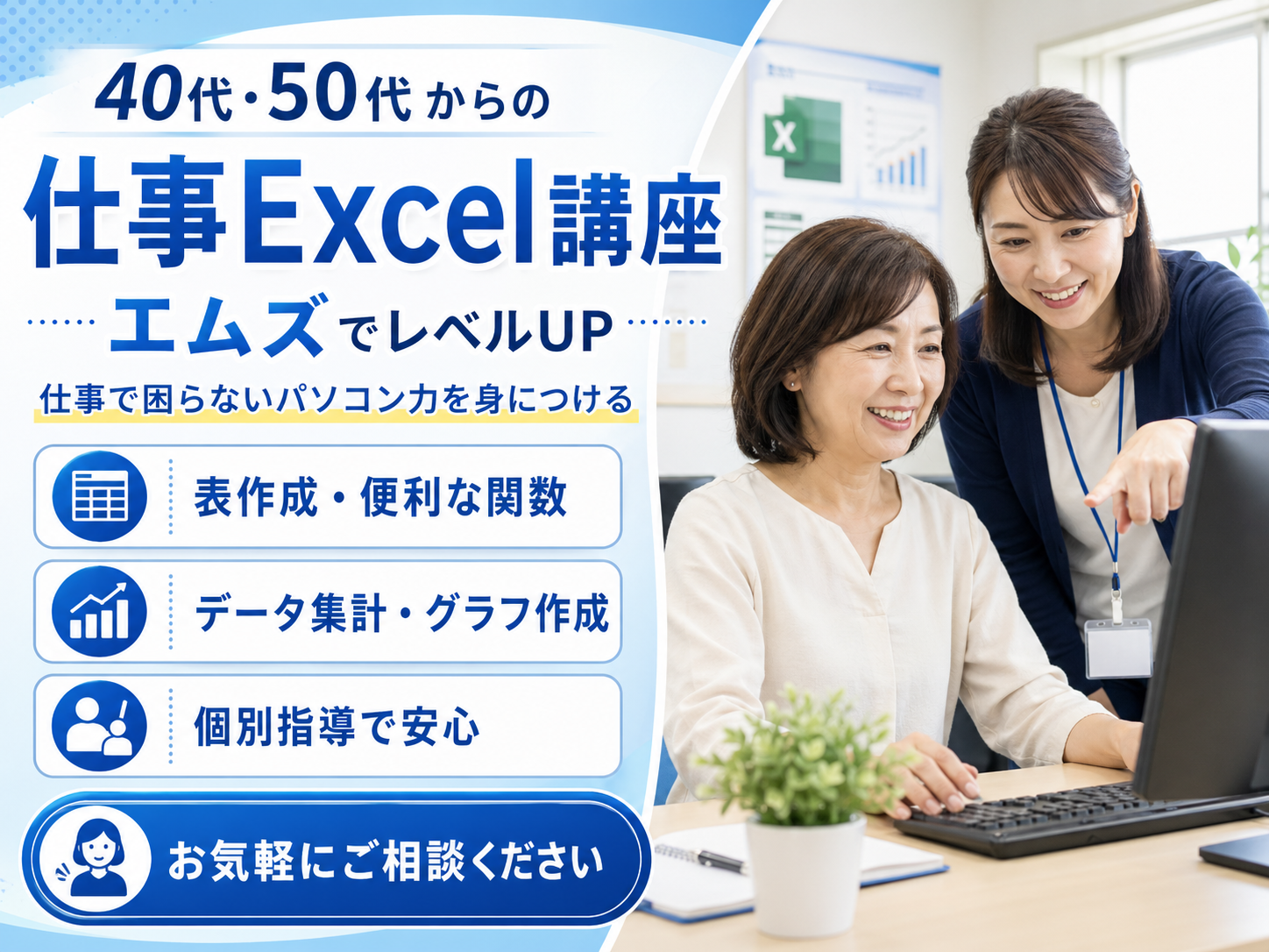 パソコン教室加古川excel資格転職