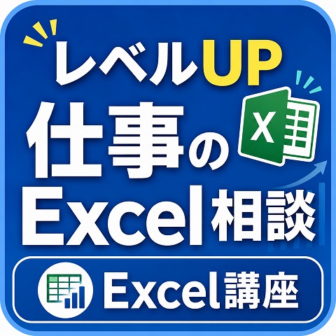 Excel短期加古川