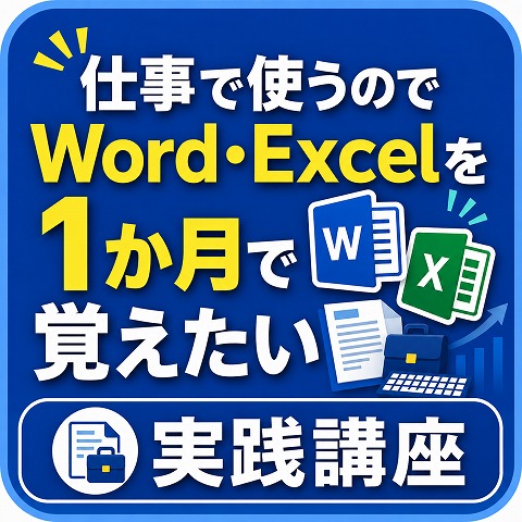 パソコン短期高砂
