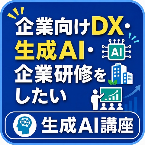 高砂AI教室