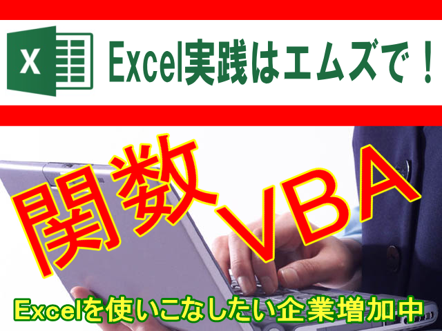姫路VBAマクロ関数Excel