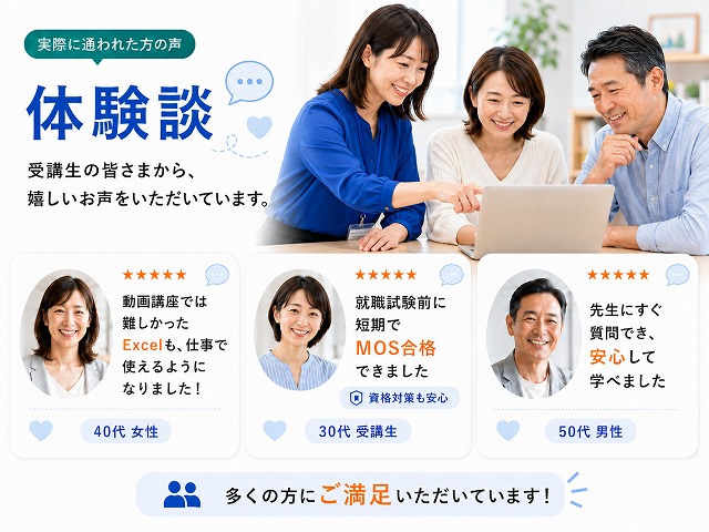 パソコン教室加古川体験談