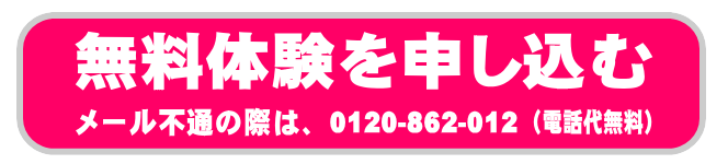 パソコン教室加古川体験申込